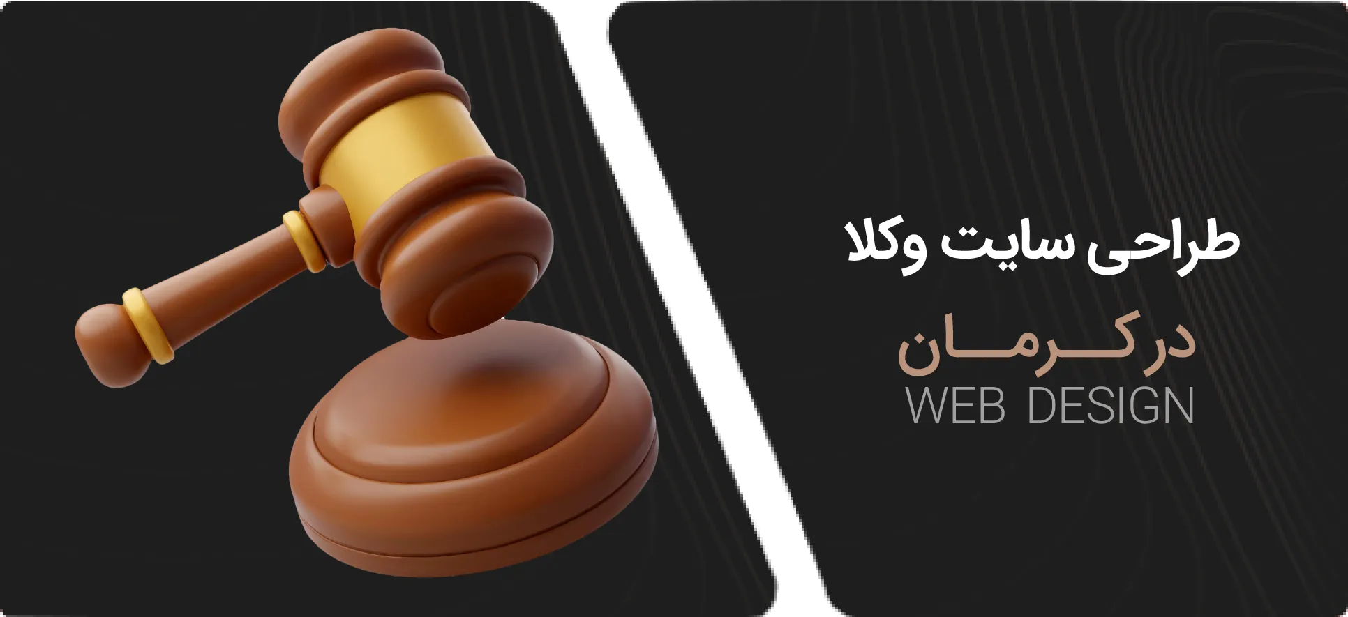 طراحی سایت وکلا در کرمان